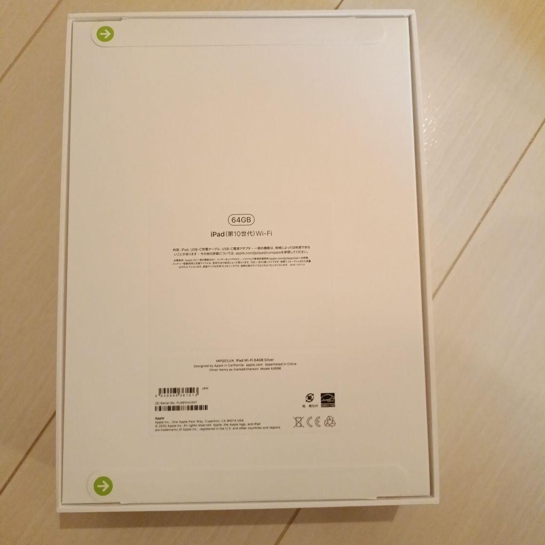 【新品未開封】Apple iPad (第10世代) Wi-Fi 64GB