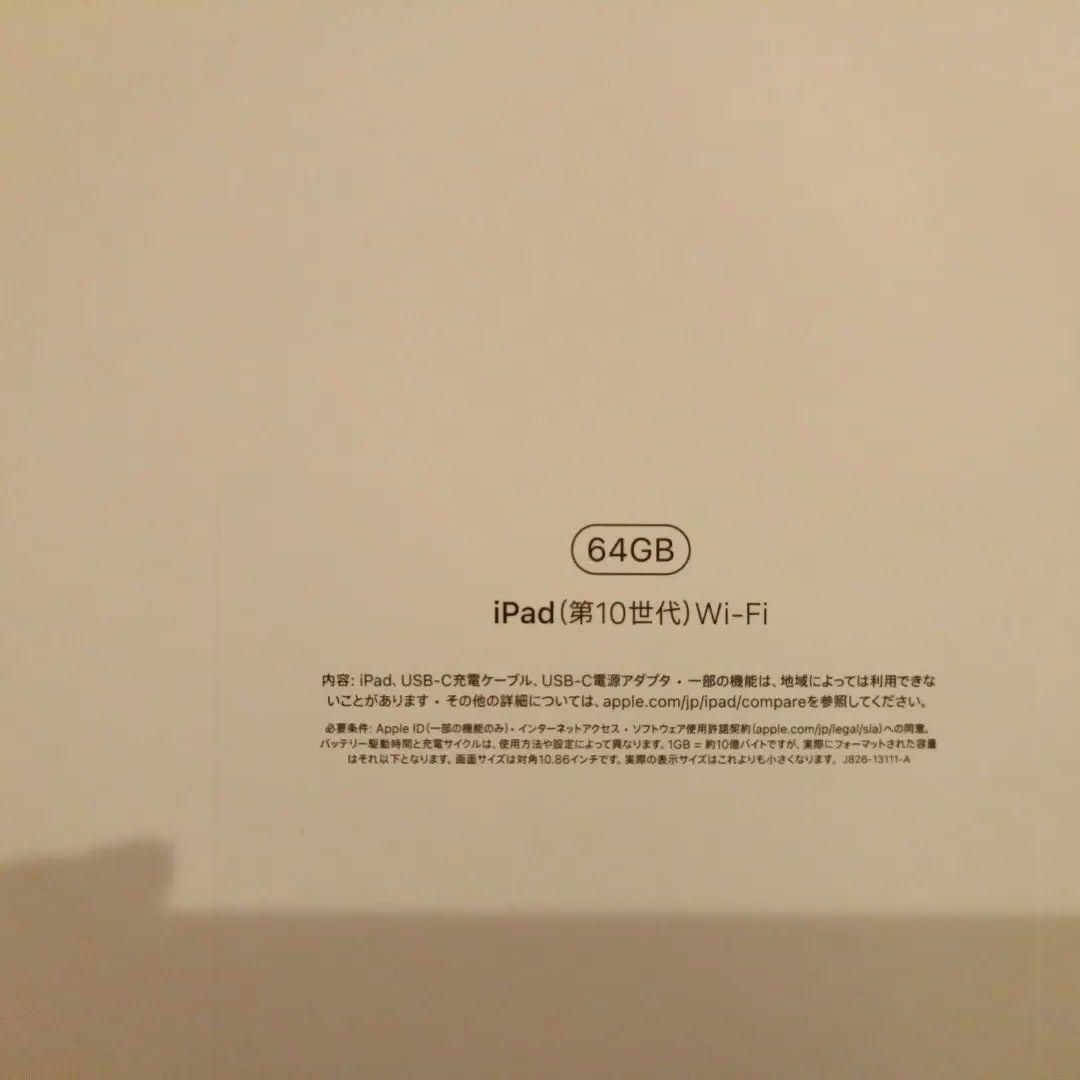【新品未開封】Apple iPad (第10世代) Wi-Fi 64GB