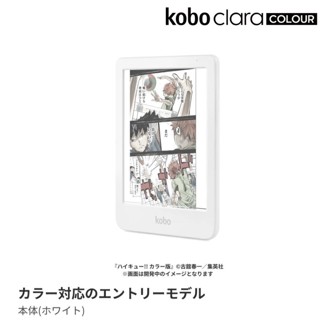新品未使用　Kobo Clara Colour カラー　スリープカバーセット