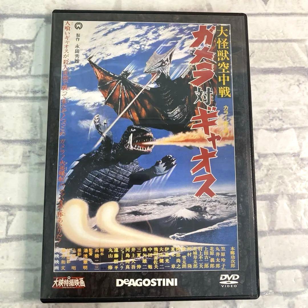 専用　大映特撮映画　ガメラ DVD12作セット　特典付き　KADOKAWA