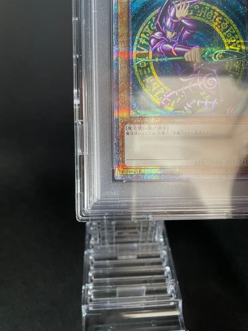 ブラック・マジシャン　プリズマ　PSA10 5つ目個体　当選通知書付き
