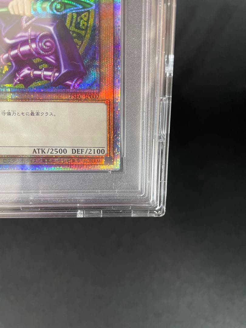 ブラック・マジシャン　プリズマ　PSA10 5つ目個体　当選通知書付き
