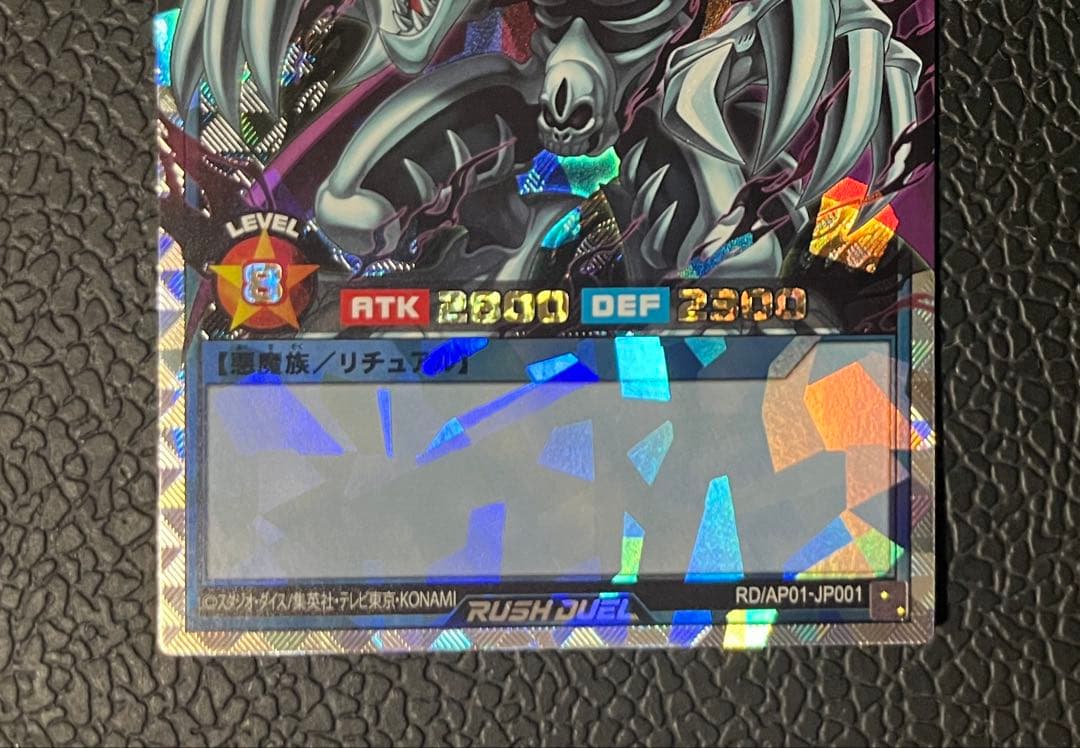 ゼラ　オーバーラッシュレア ORR