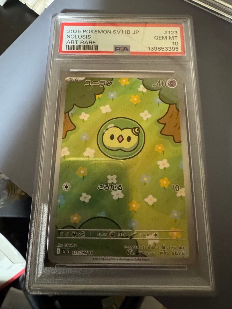 ユニラン AR SV11B ブラックボルト 123/086 PSA10