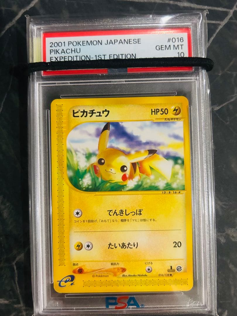 第１弾基本拡張パック　ピカチュウ カードe PSA10