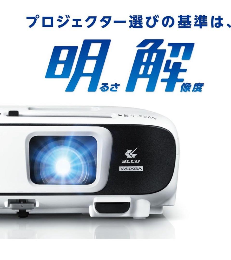 ❤️2回使用のみ❤️EPSONエプソン プロジェクター/液晶/WXGA/EB-W05