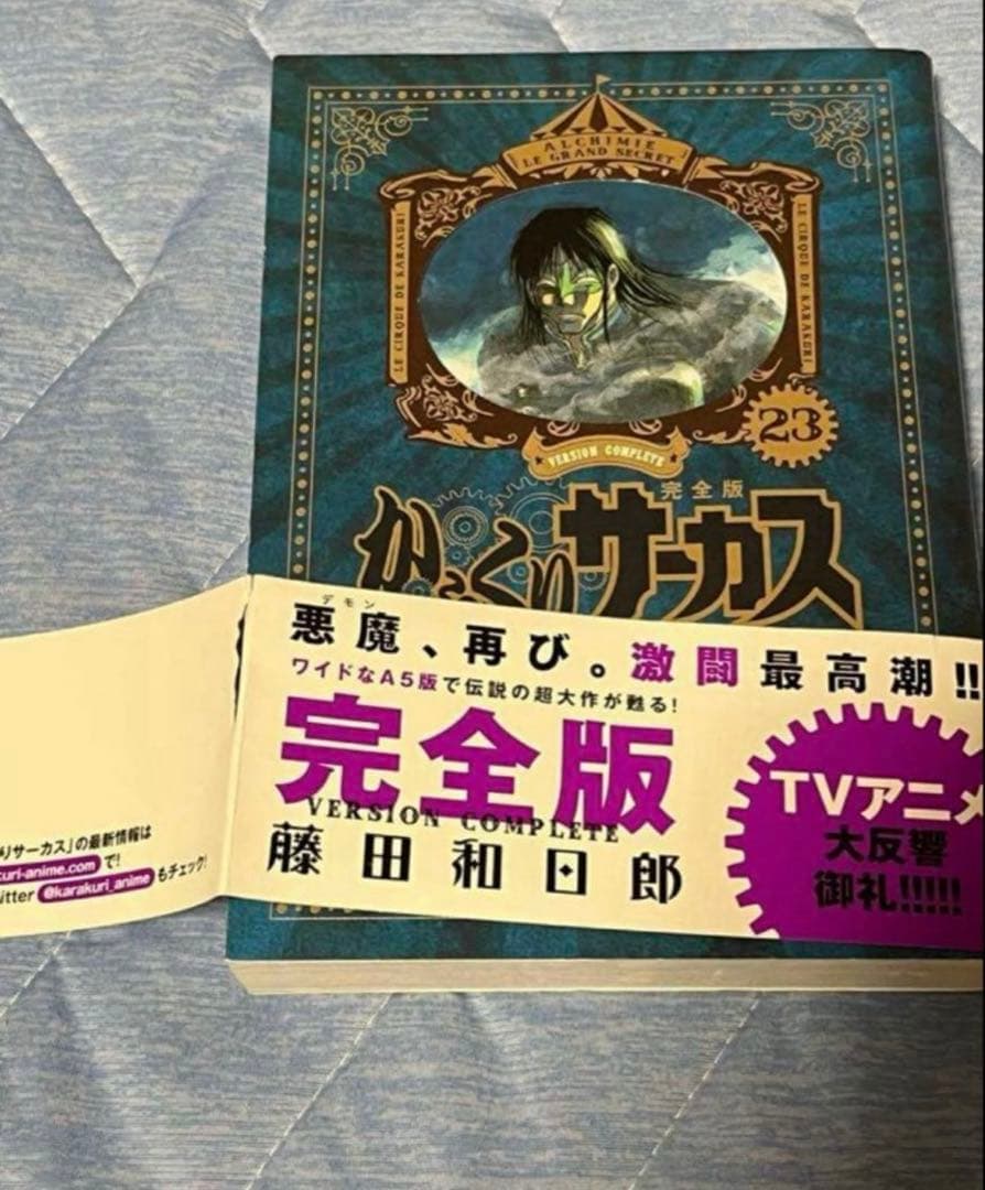 からくりサーカス　完全版 1〜20巻＋23巻　セット　21冊分全巻初版