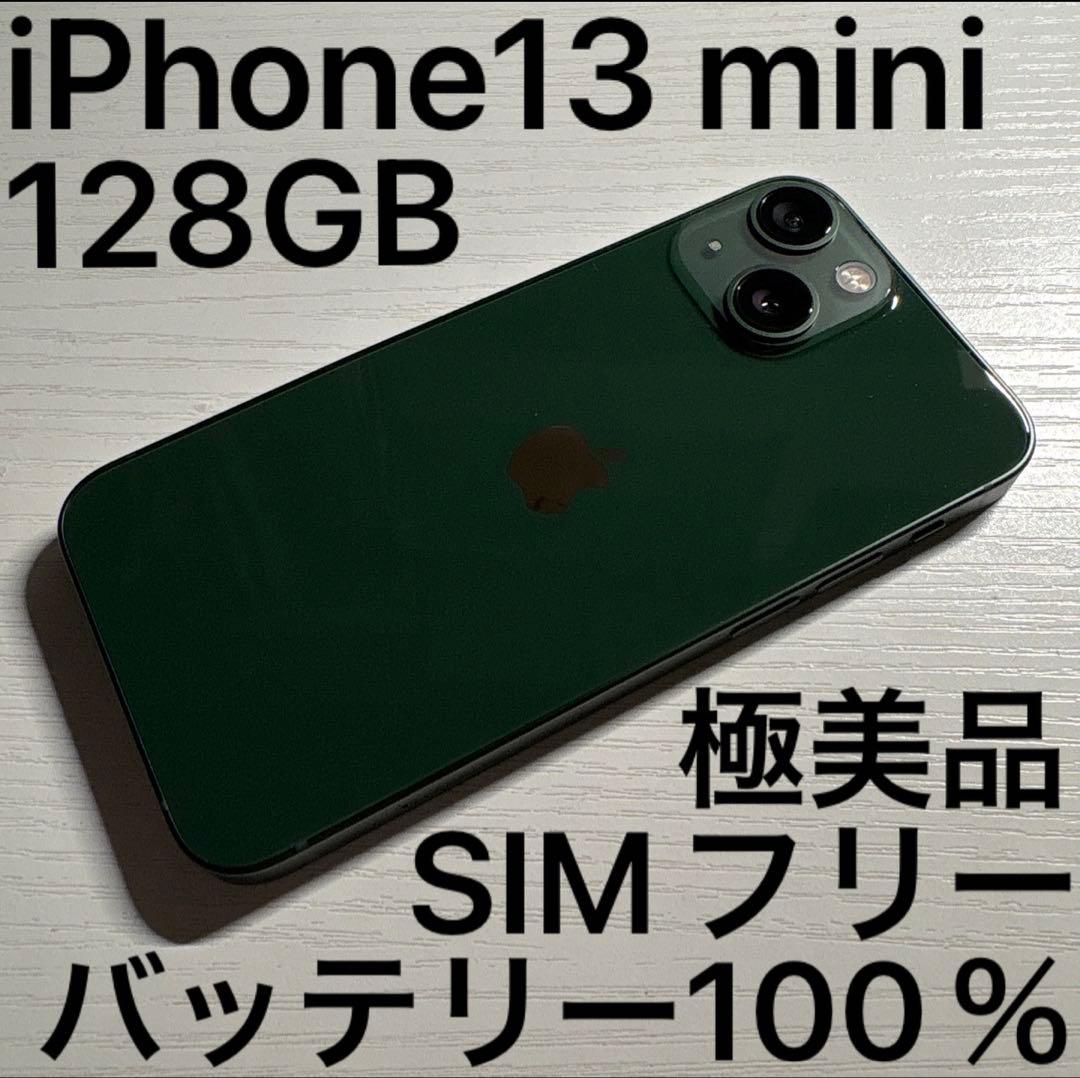 iPhone13 mini 128GB グリーン SIMフリー 極美品