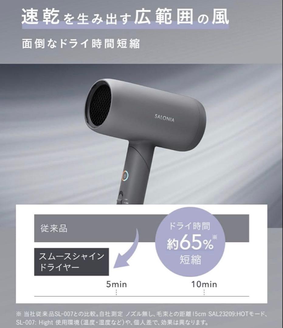 サロニア　スムースシャインドライヤー　グレー