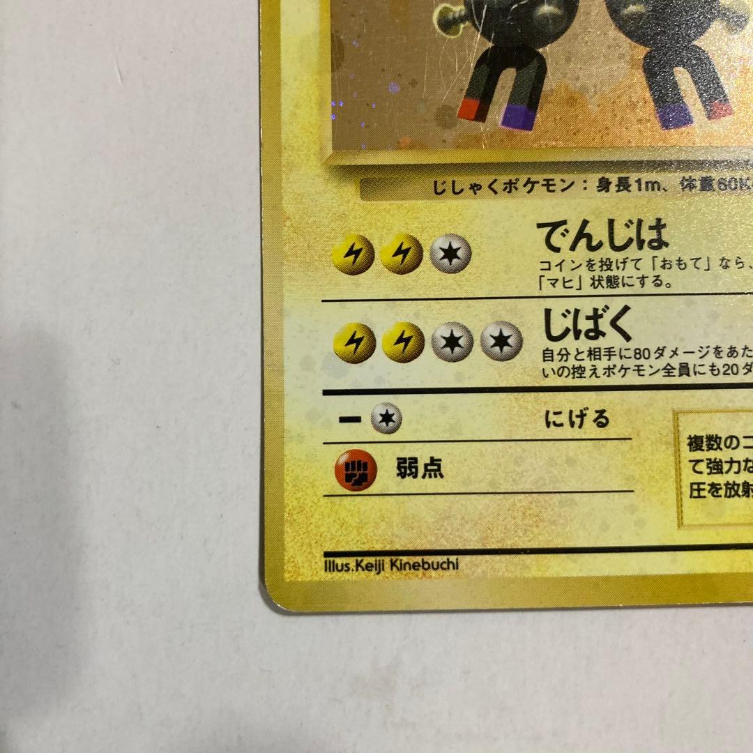 【初版】 レアコイル 旧裏 マークなし ポケモンカード キラ