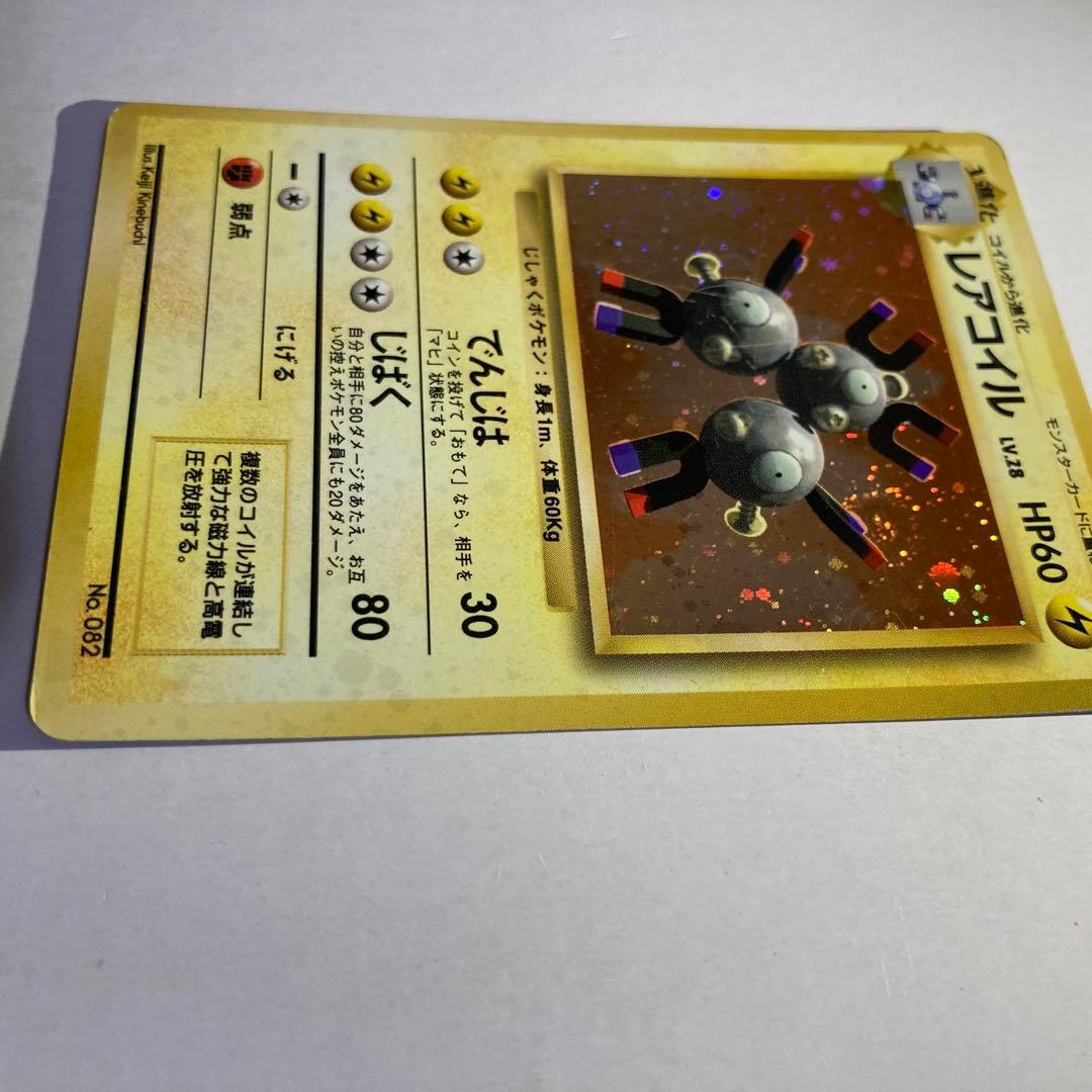 【初版】 レアコイル 旧裏 マークなし ポケモンカード キラ