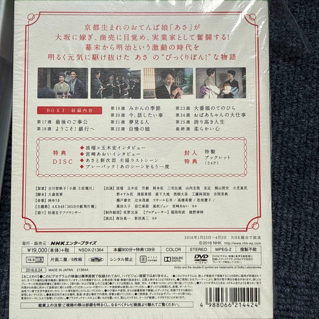 連続テレビ小説 あさが来た 完全版 DVD BOX3〈6枚組〉