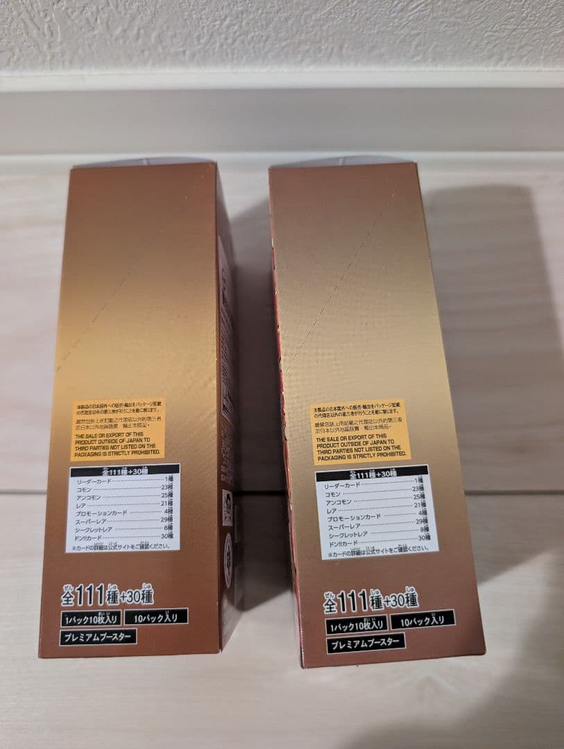 未開封テープ付★　ワンピースカード★ THE BEST PRB-01 2個セット