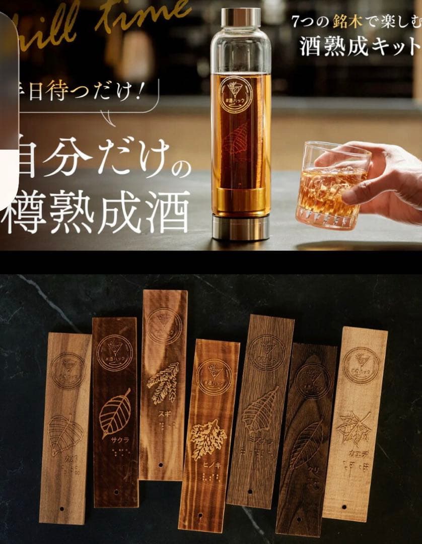酒ハック　木製葉プレートとガラスボトルセット価格11760円