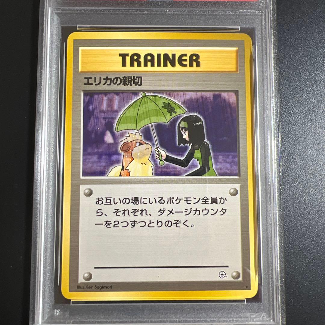 あ*ら様 【PSA9】ポケモンカード 旧裏　お上品攻撃♡エリカの親切