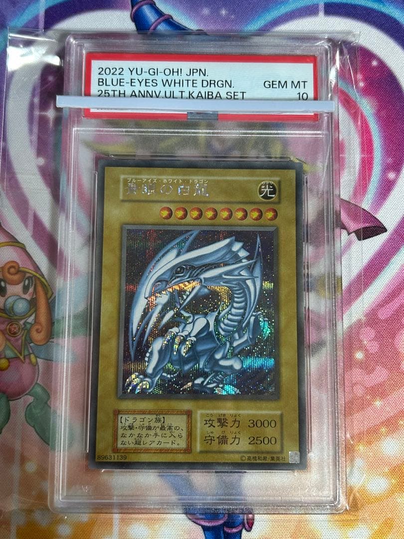 遊戯王　青眼の白龍　シクブル psa10 完美品
