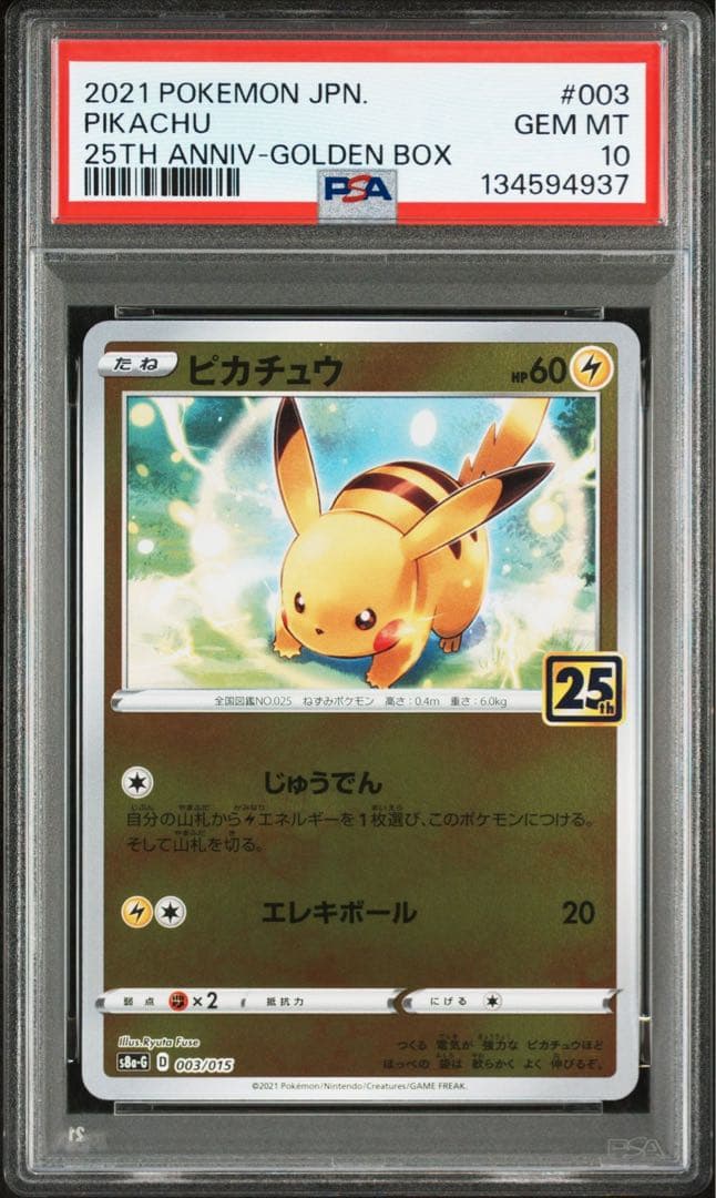 【GEM MINT】 PSA10 ピカチュウ & ライチュウ 25TH 003