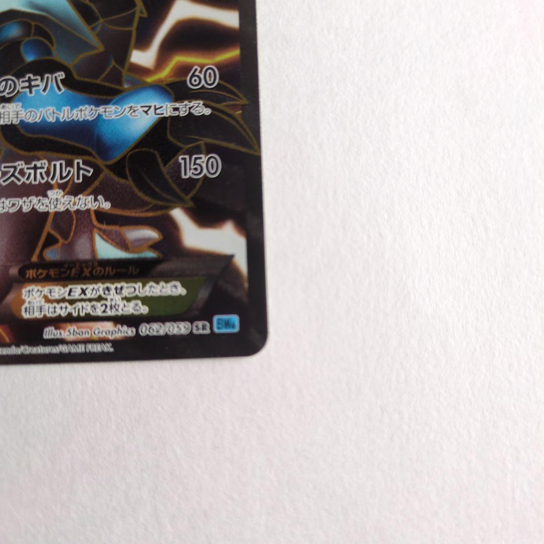 ブラックキュレムEX SR BW6 フリーズボルト 062/059