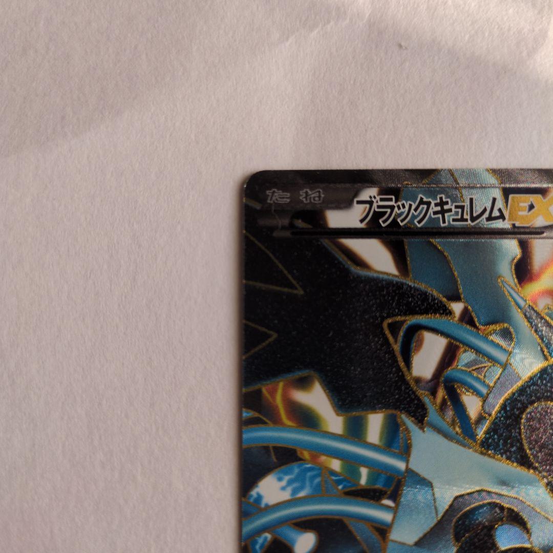 ブラックキュレムEX SR BW6 フリーズボルト 062/059