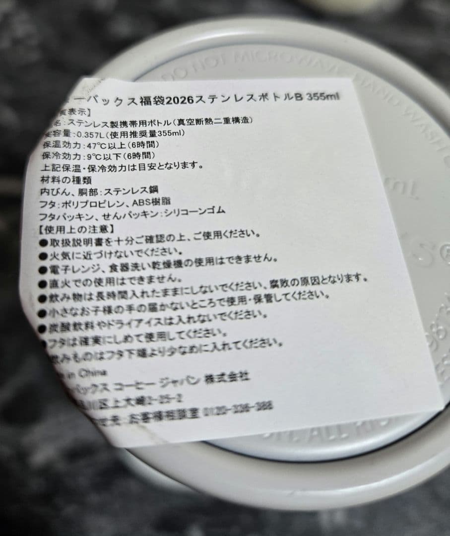 【即購入可】スタバ福袋　2026 　上限無しドリンクチケット込