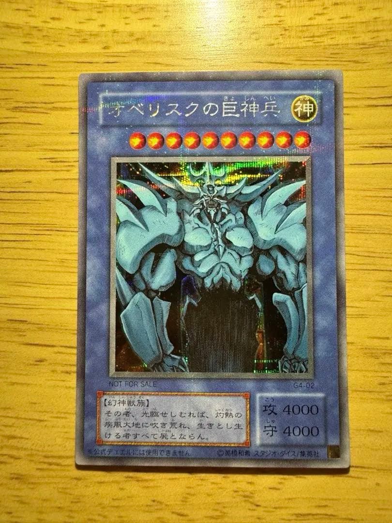 【良品】遊戯王 三幻神 3枚セット G4 プロモ オシリス ラー オベリスク