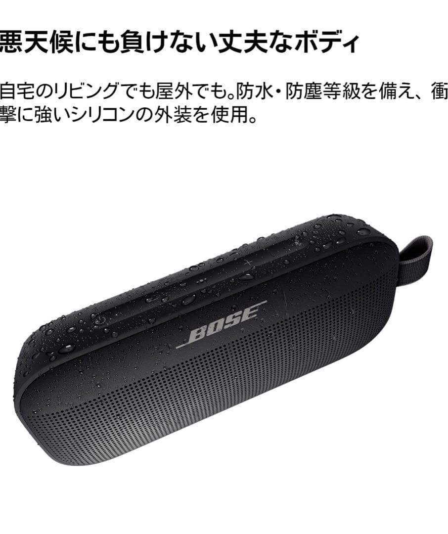 チュック【新品未開封/Bose】SoundLink Flex 第2世代