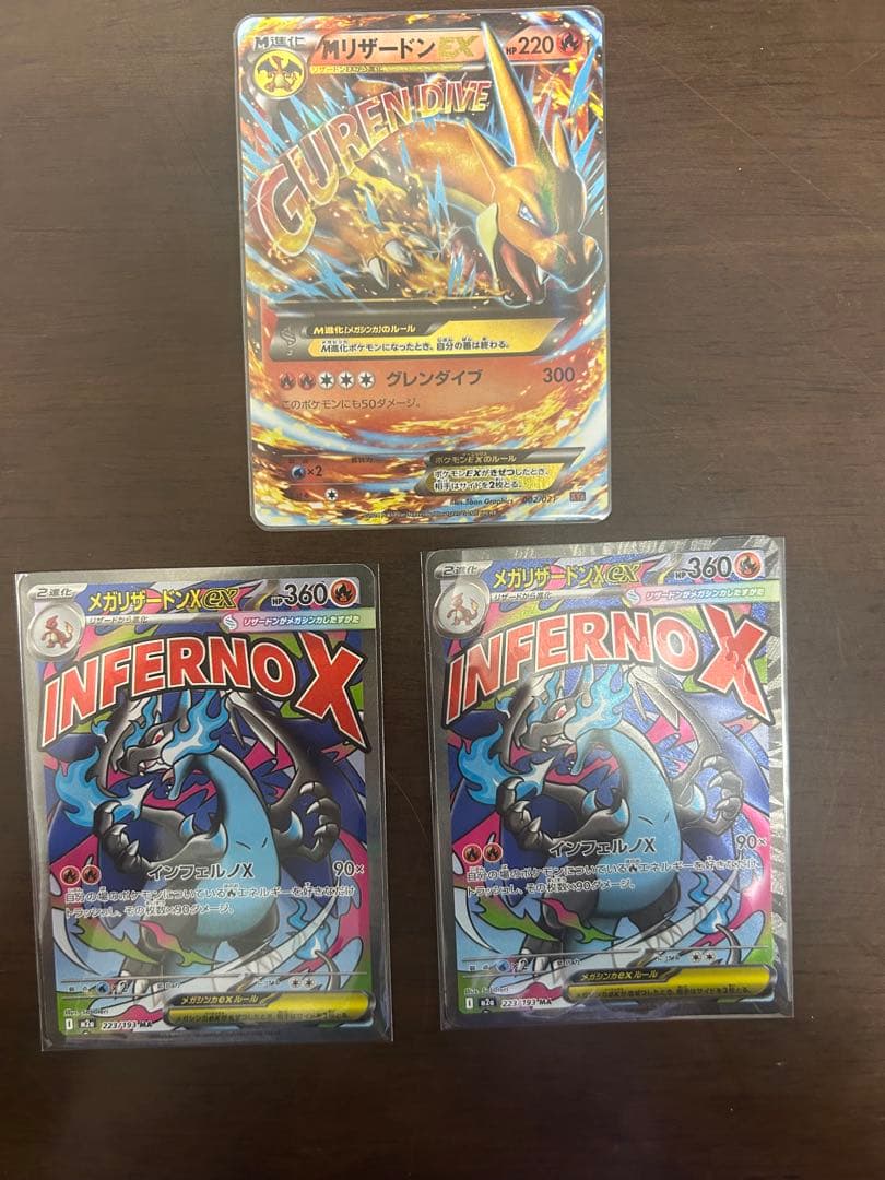 メガリザードン×2 MリザードンEX おまけ付き