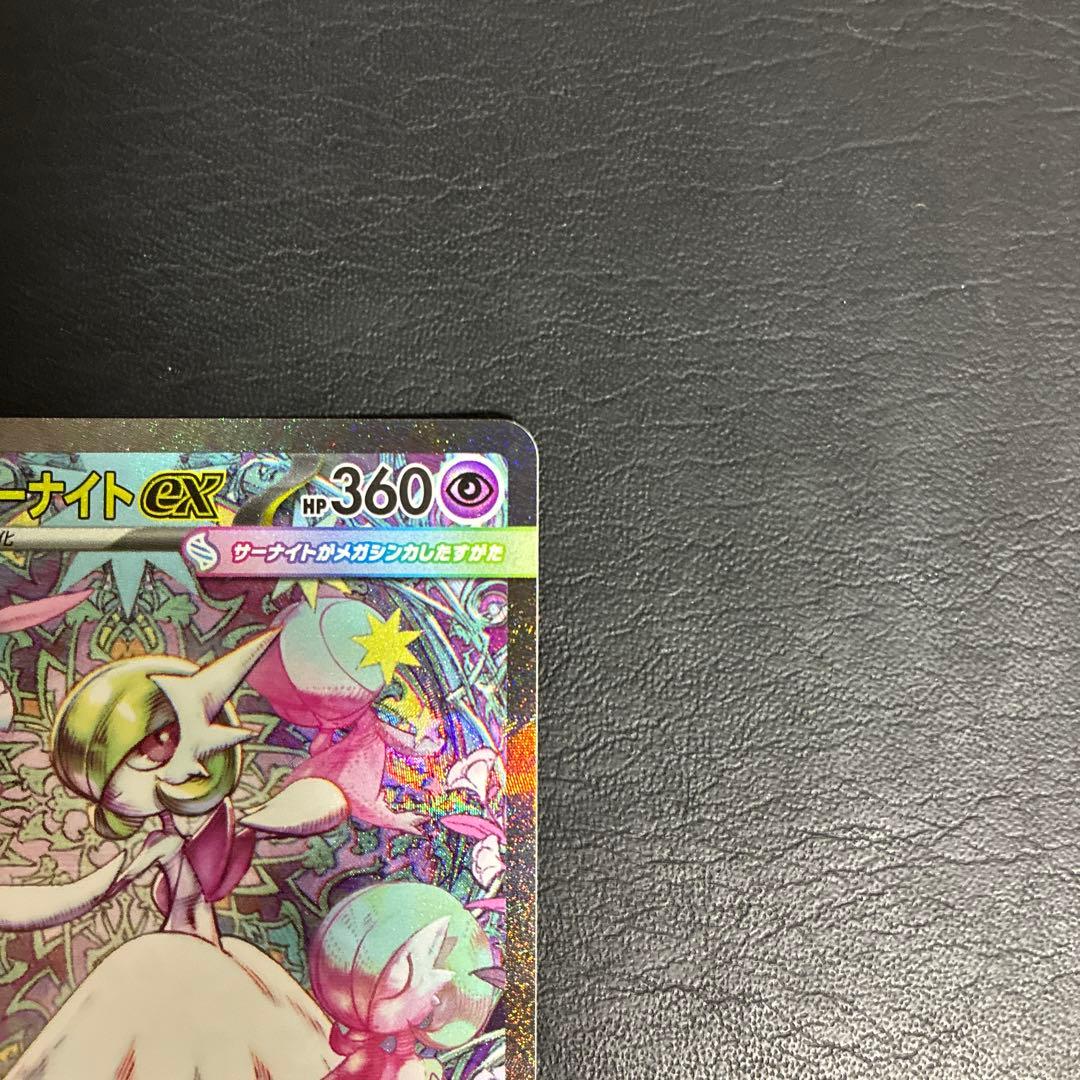 【2点目100円引き対象】メガサーナイトex SAR【M1S】メガシンフォニア