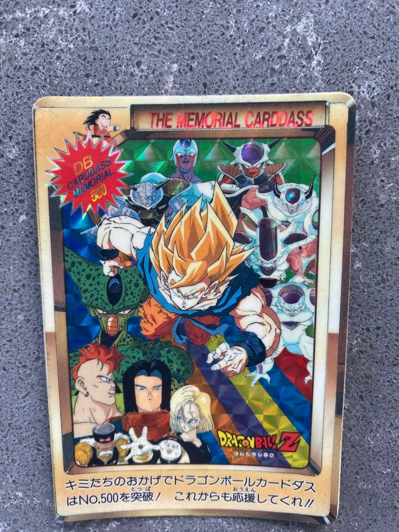 ドラゴンボールＺ　カードダス　No.500