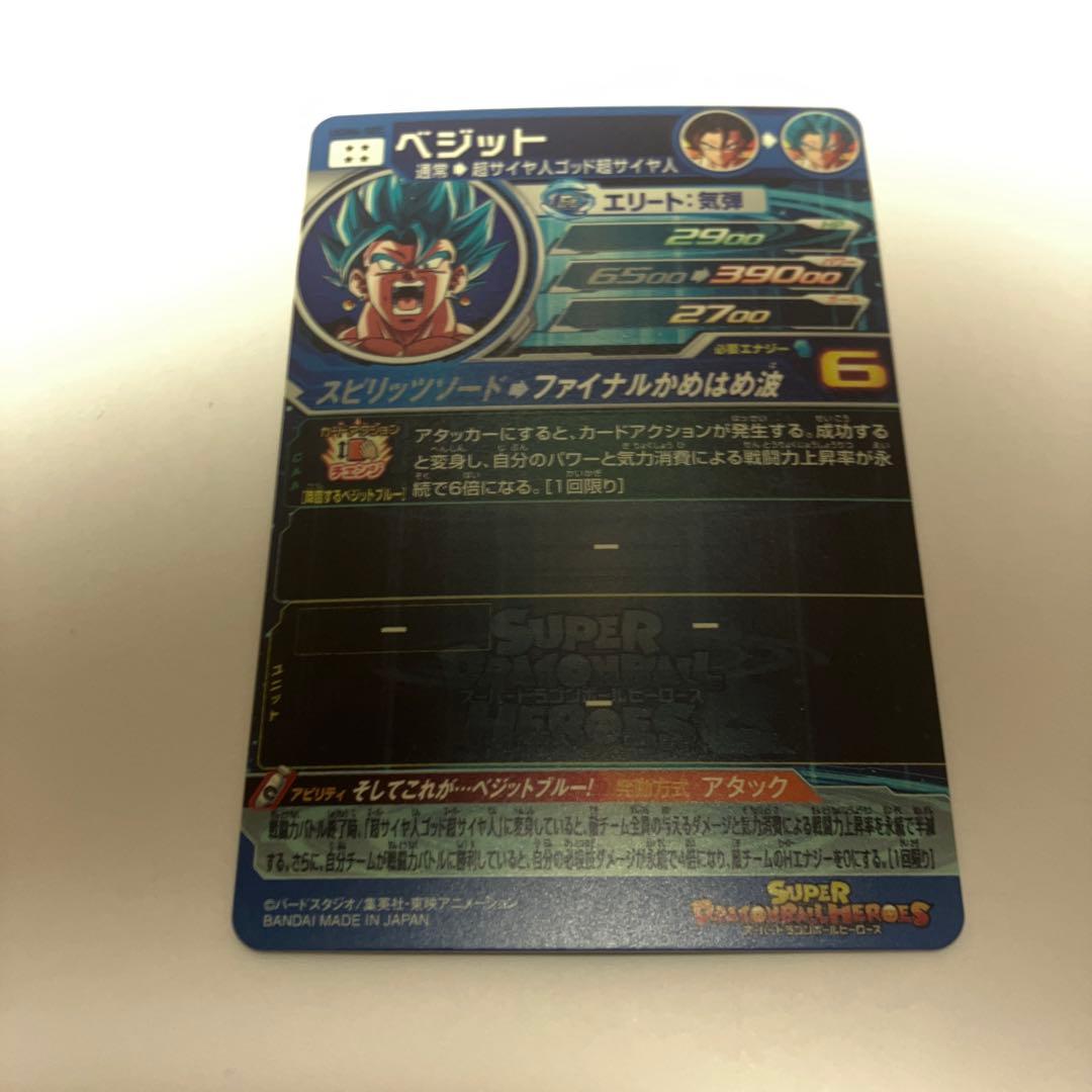 スーパードラゴンボールヒーローズ　ugm4-sec ベジット