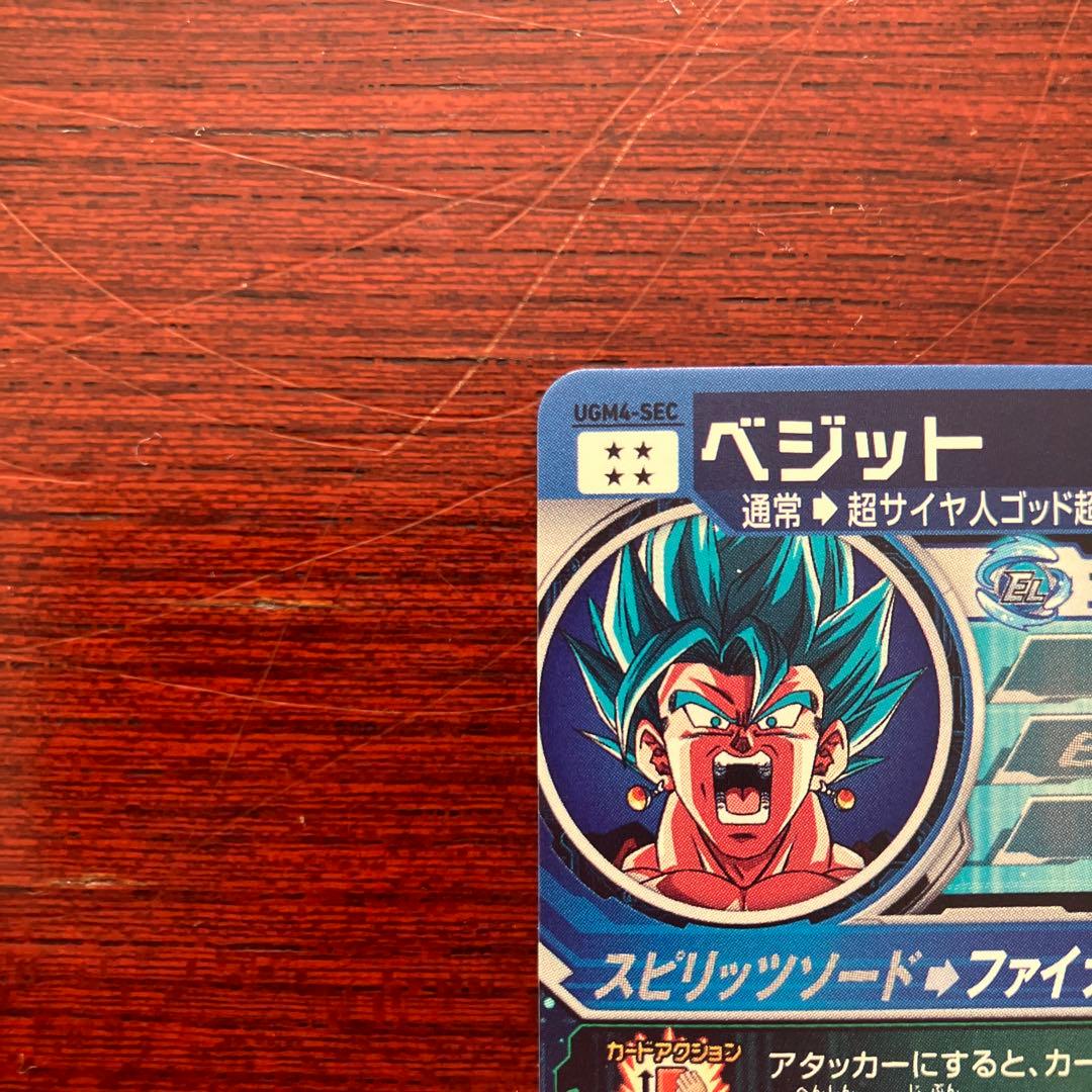 スーパードラゴンボールヒーローズ　ugm4-sec ベジット