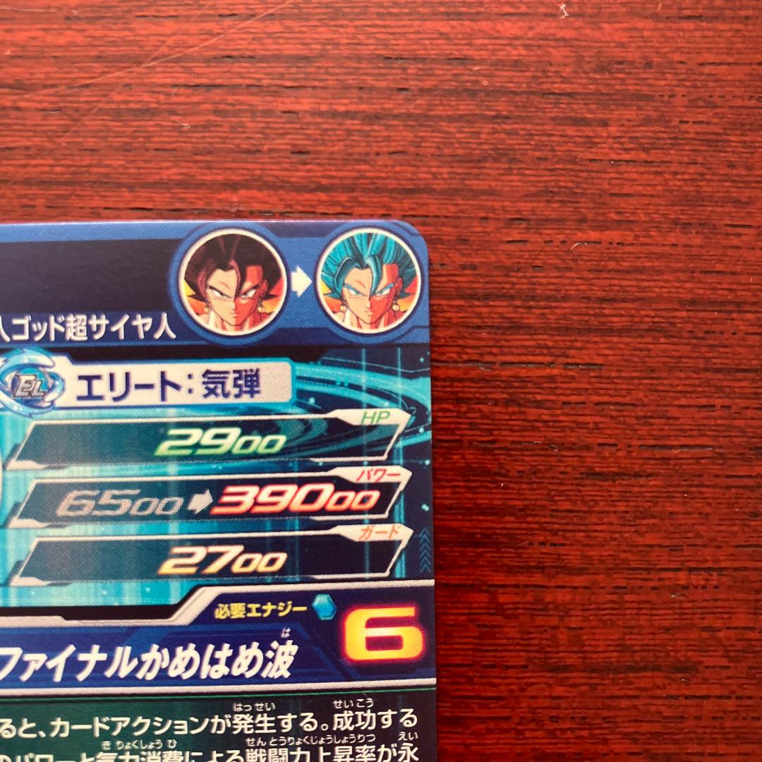 スーパードラゴンボールヒーローズ　ugm4-sec ベジット