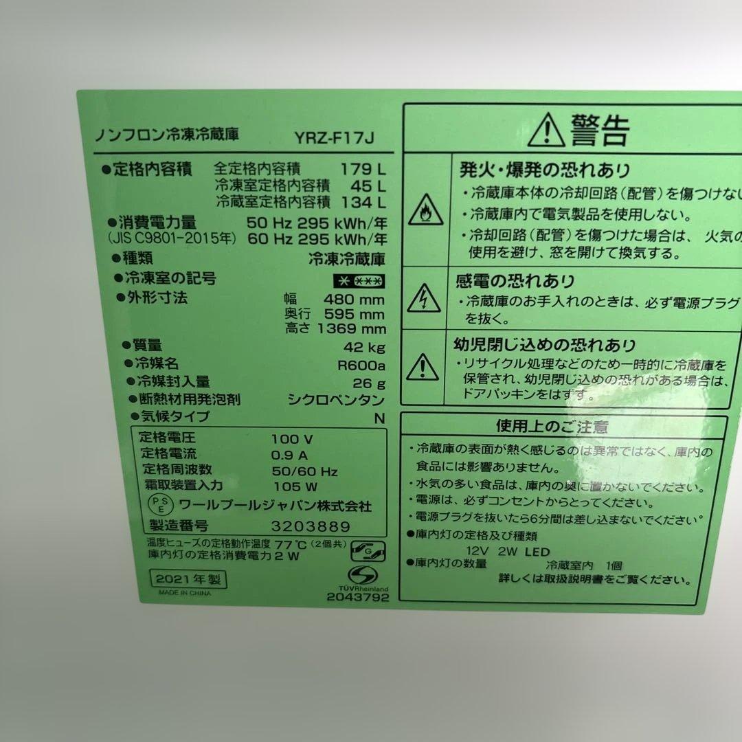 YAMADA SELECT 冷蔵庫 YRZ-F17J