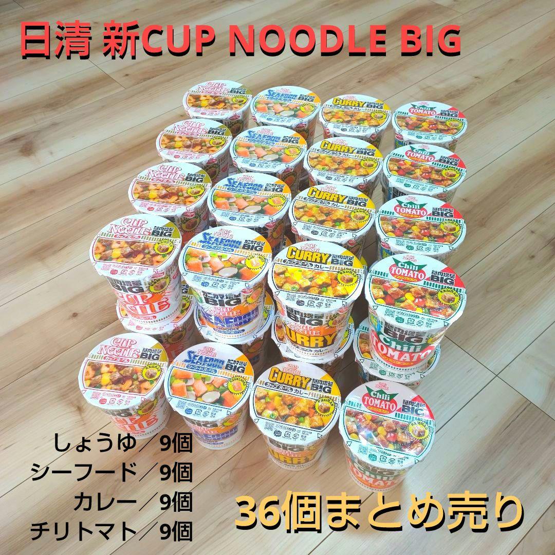 日清 新カップヌードルBIG 36個 まとめ売り NISSIN