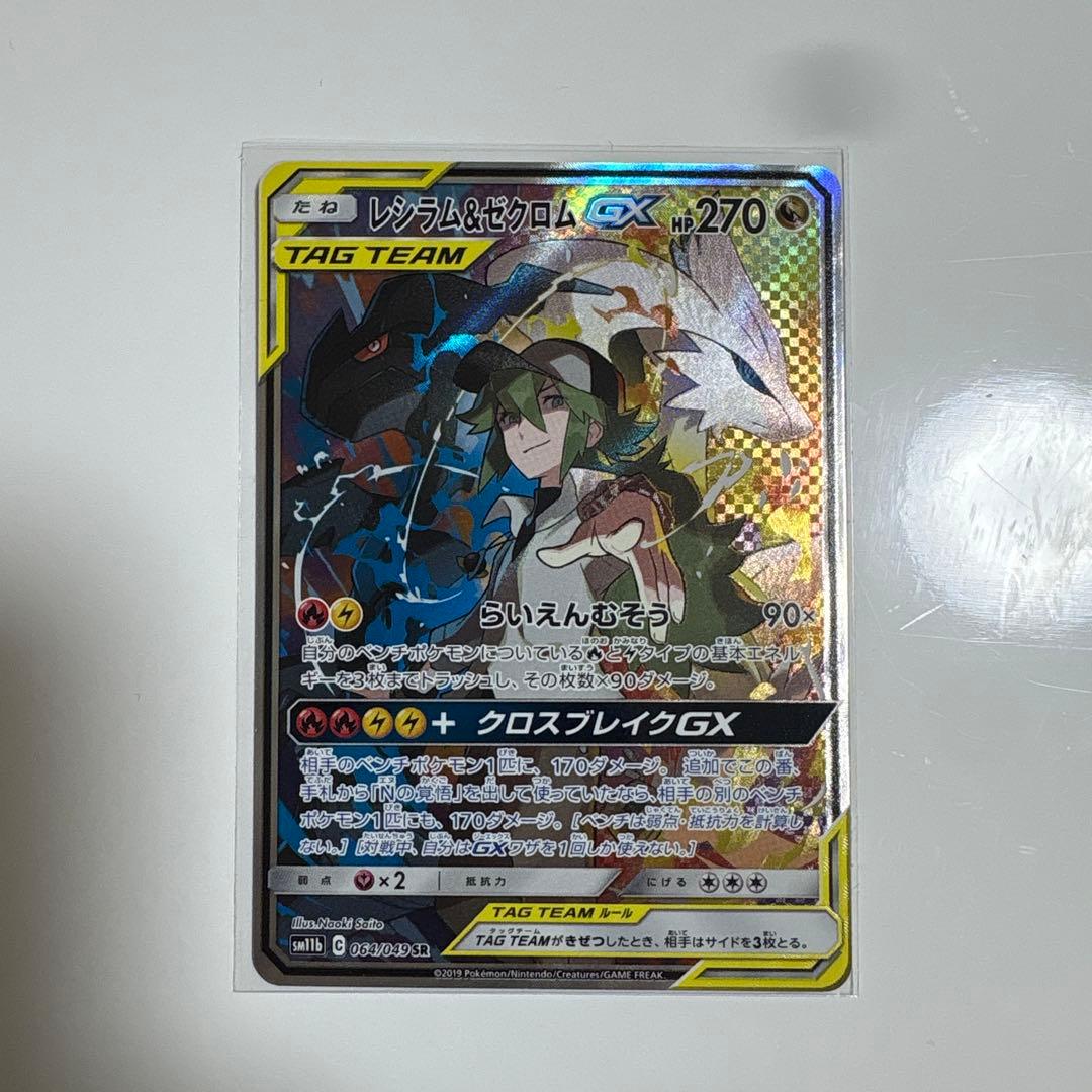 値下げ可能　レシラム&ゼクロム GX