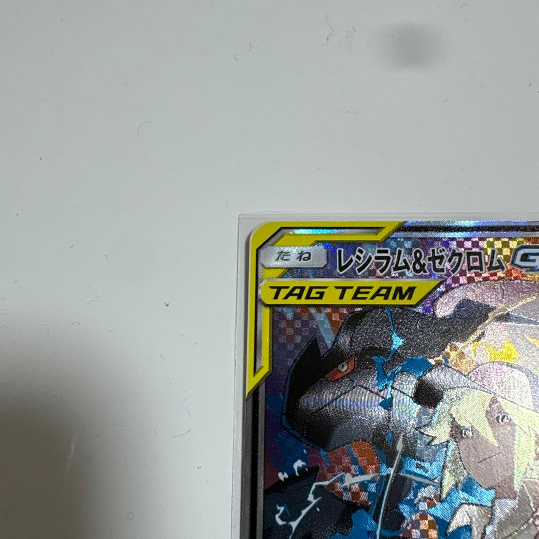 値下げ可能　レシラム&ゼクロム GX