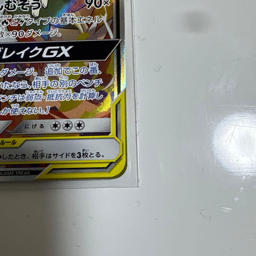 値下げ可能　レシラム&ゼクロム GX