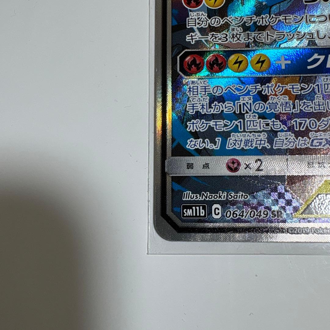 値下げ可能　レシラム&ゼクロム GX