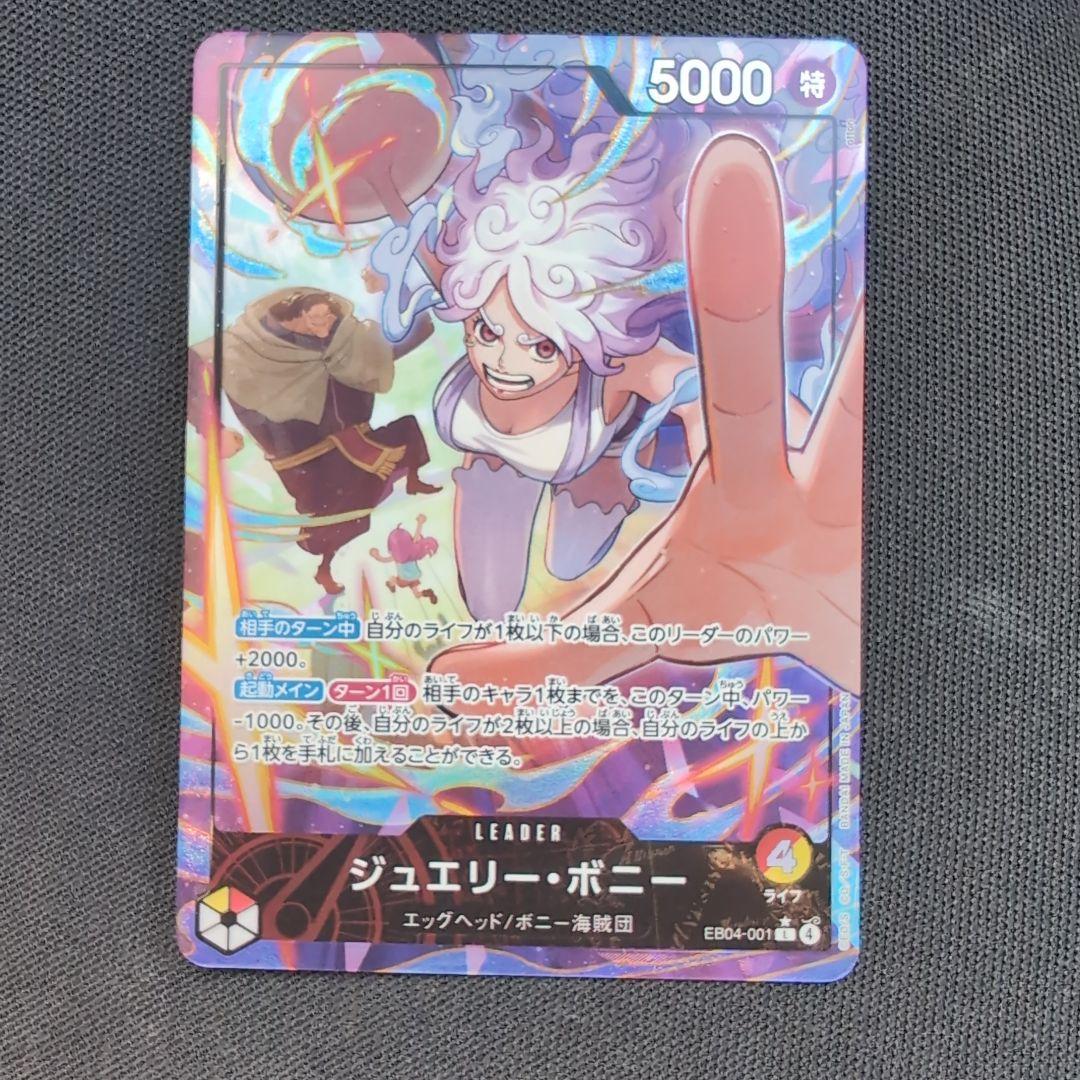 ONE PIECE ジュエリー・ボニー　リーダーパラレル　エッグヘッドクライシス