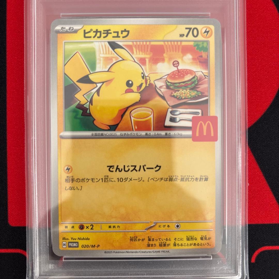 ピカチュウ マクドナルド プロモ PSA10 020/M-P McDonald