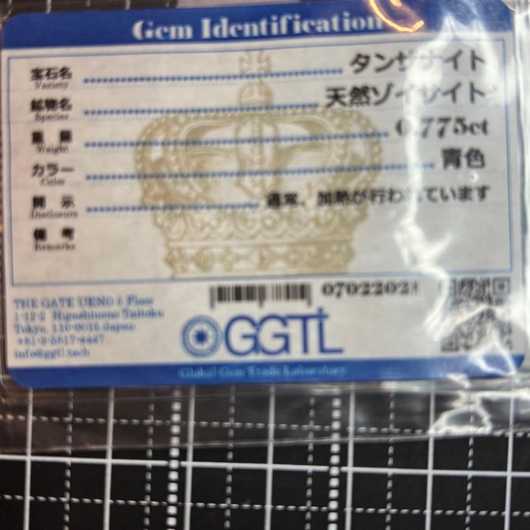 鑑別メモ付き　天然石　タンザナイト　リング　フリーサイズ