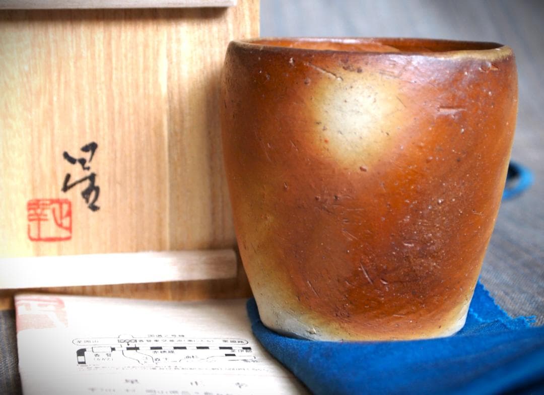 人気作家★星正幸【師：森陶岳】★備前ゆのみ★共箱・布・栞