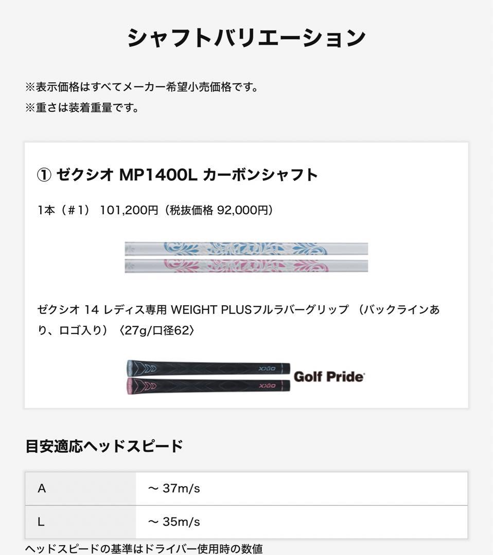 ゼクシオ14レディスドライバー　【新品未使用】