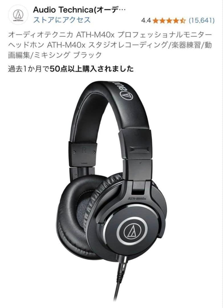 Audio-Technica ATH-M40x ヘッドフォン