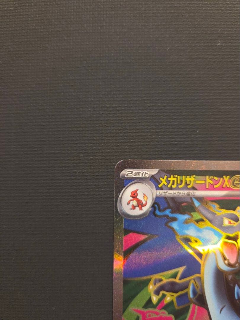 メガリザードンx ex SR ③④