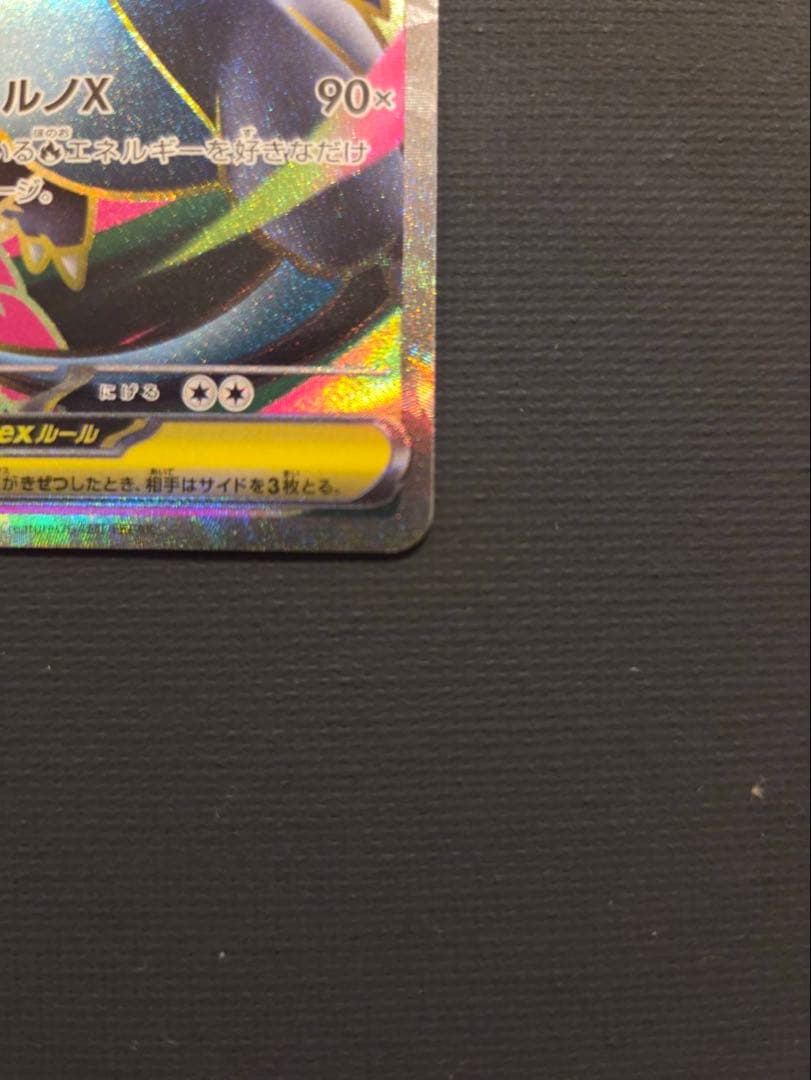 メガリザードンx ex SR ③④