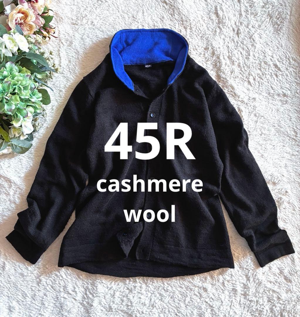 45R カシミヤ&ウールスタンドカラー カーディガン 藍ブルー エルボーパッチ