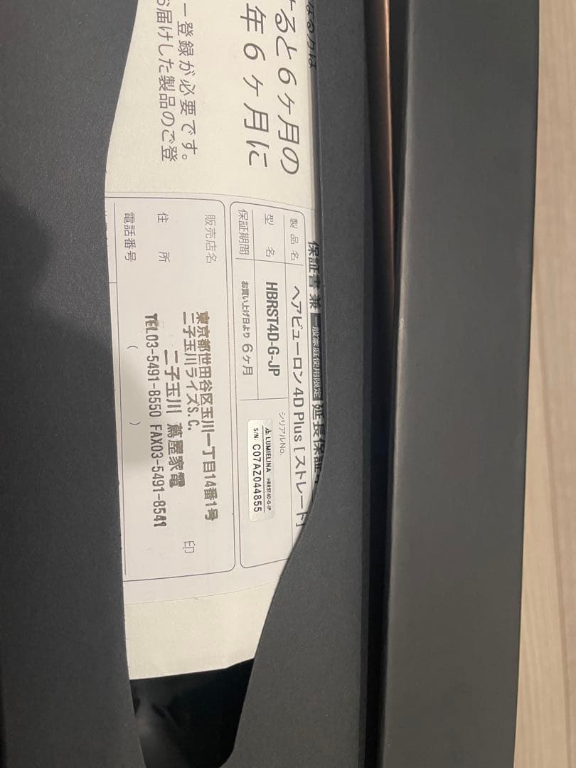 HAIRBEAURON 4D Plus ストレートヘアアイロン