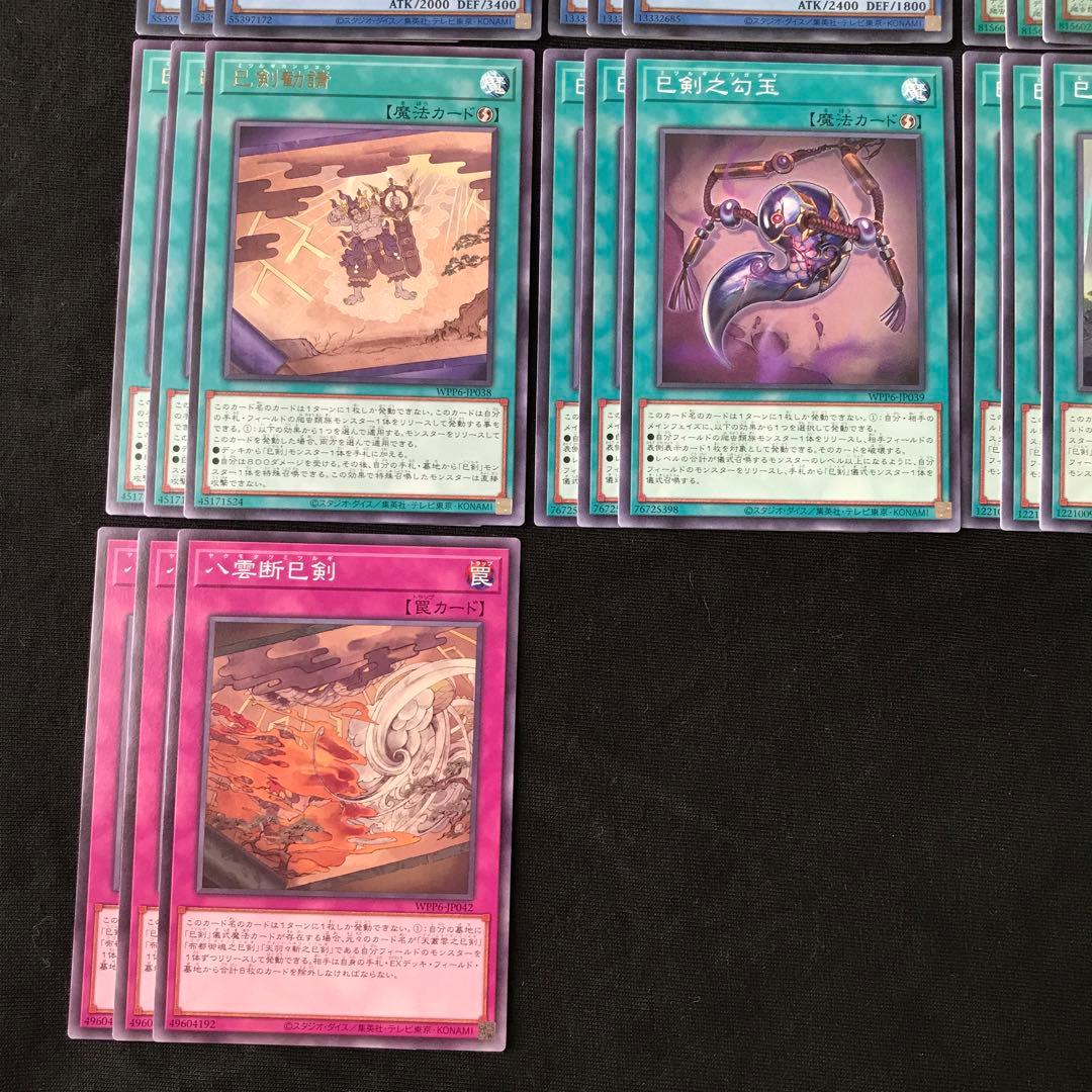 遊戯王　巳剣　ミツルギ　デッキパーツ　計39枚