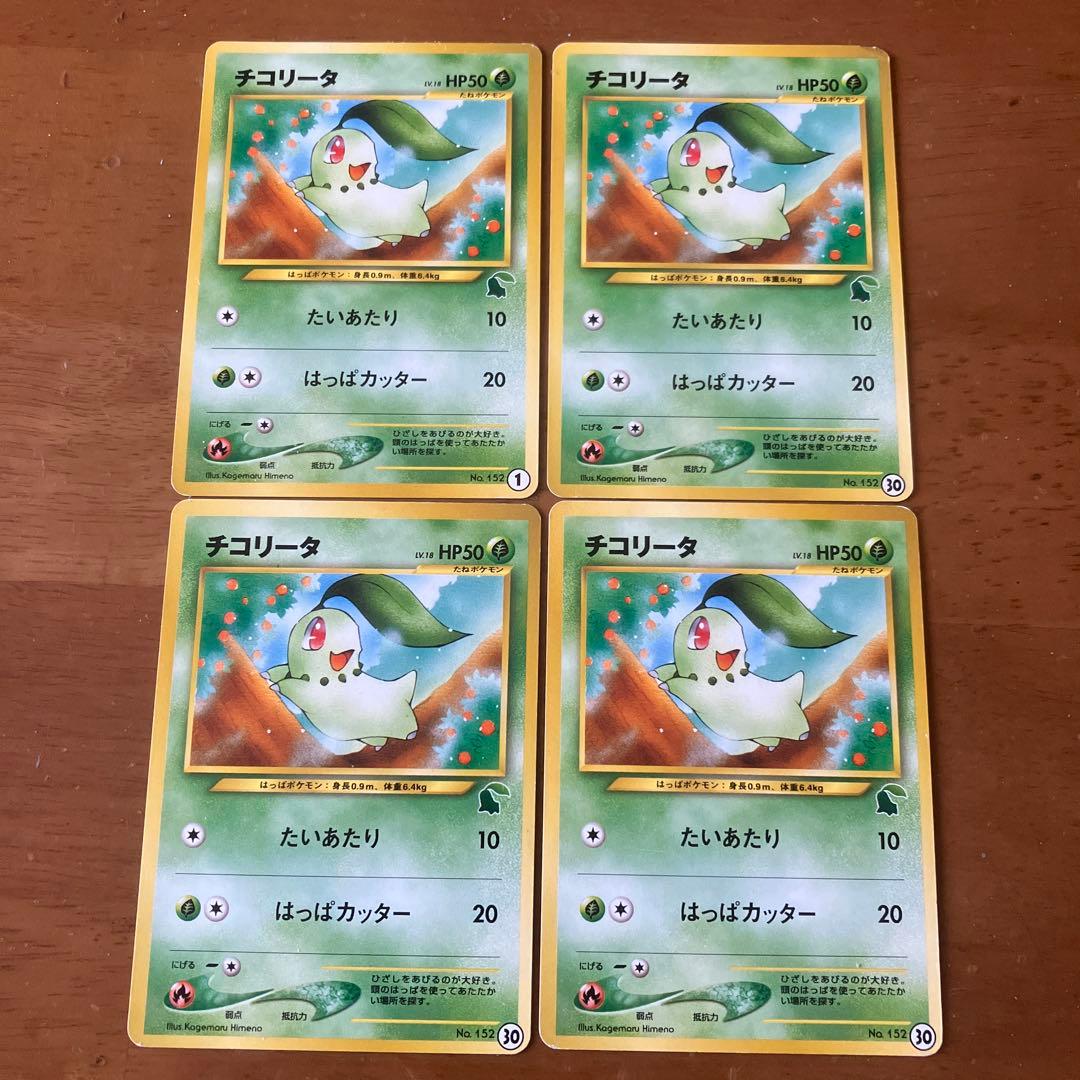 旧裏　メガニウム　デッキパーツ　１０枚　ポケカ　ポケモンカード